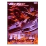 R.P.M.　～エキゾースト・ヒート～