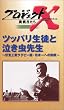 プロジェクトX 挑戦者たち 第2期 Vol.3 ツッパリ生徒と泣き虫先生 [VHS]