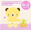 赤ちゃんのための童謡(0歳~2歳向き)~ゆりかごの唄・アイアイ~