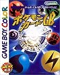 ポケモンカード GB