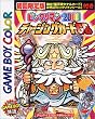 ビックリマン2000チャージングカードGB
