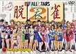ELF ALL STARS 脱衣雀 2 DVD-ROM版