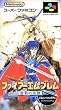 ファイアーエムブレム 聖戦の系譜