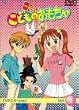 こどものおもちゃ~小学生編~ DVDコレクション