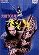 女囚701号 さそり [DVD]