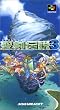 聖剣伝説3