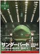 サンダーバード コンプリートボックスPART2