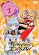 ギャラクシーエンジェルZ(2) [DVD]