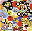 NHK むしまるQゴールド 歌のアルバム大全集～すてきなきみ