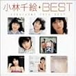Myこれ！クション 小林千絵BEST
