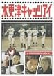 木更津キャッツアイ 第1巻