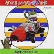 ケロヨン・ソングブック‐木馬座レコードの世界‐