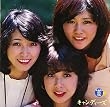 GOLDEN☆BEST/キャンディーズ