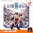 幻想水滸伝II PS one Books