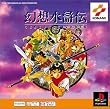 幻想水滸伝 PS one Books