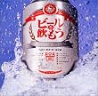 ビールを飲もう!!~ベスト・オブ・ビールCM~