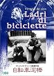 自転車泥棒 [DVD]