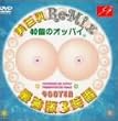 美巨乳Re-Mix最強版3時間