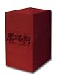 黒澤明 : THE MASTERWORKS 3 DVD BOXSET