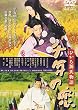 千年の恋 ひかる源氏物語 [DVD]