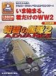 紺碧の艦隊 2 ADVANCE