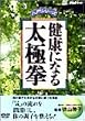 健康になる太極拳