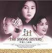 The Soong Sisters [Original Motion Picture Soundtrack]