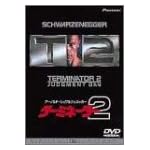 ターミネーター2