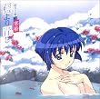 藍より青し 藍青音盤(2)寒椿