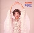 DREAM PRICE 1000 金井克子/他人の関係