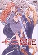 十二国記 月の影 影の海 一巻