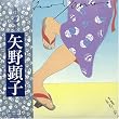 長月・神無月