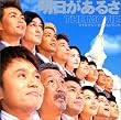 明日があるさ THE　MOVIE ― マイエナジーセレクトトラック (CCCD)