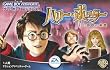 ハリー・ポッターと秘密の部屋 (Game Boy Advance)