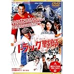トラック野郎　望郷一番星