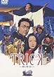 トリック -劇場版- 超完全版 [DVD]