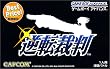 逆転裁判 BEST PRICE