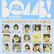 BOMB presents「永遠の’80お宝アイドル大集合!」