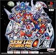 スーパーロボット大戦α外伝 PS one Books