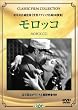 モロッコ(トールケース) [DVD]