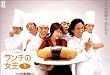 ランチの女王 1 [DVD]