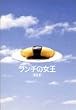 ランチの女王 DVD-BOX