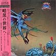 暗黒の世界へ(紙)