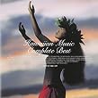 ハワイアン・ミュージック・コンプリート・ベスト(全30曲)