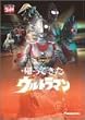 DVD帰ってきたウルトラマン Vol.10