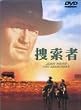 捜索者 [DVD]