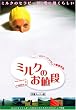 ミルクのお値段