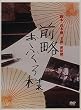 前略おふくろ様 DVD-BOX