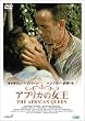 アフリカの女王 [DVD]