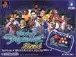 バーチャファイター４ エボリューション スティック ミッドナイトブルー